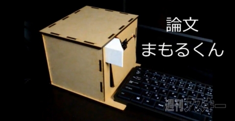 論文まもるくん