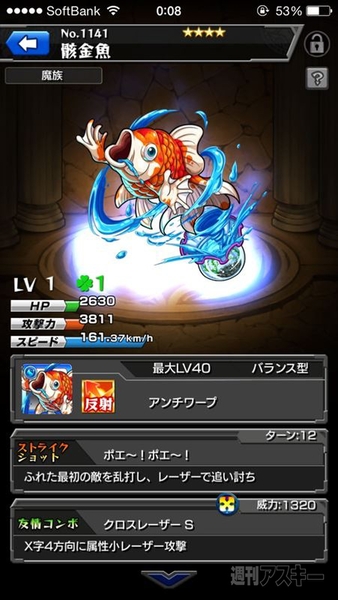 モンスト