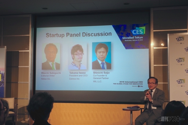 CES Unveiled Tokyo 2015 Qrio西條氏、Cerevo岩佐氏