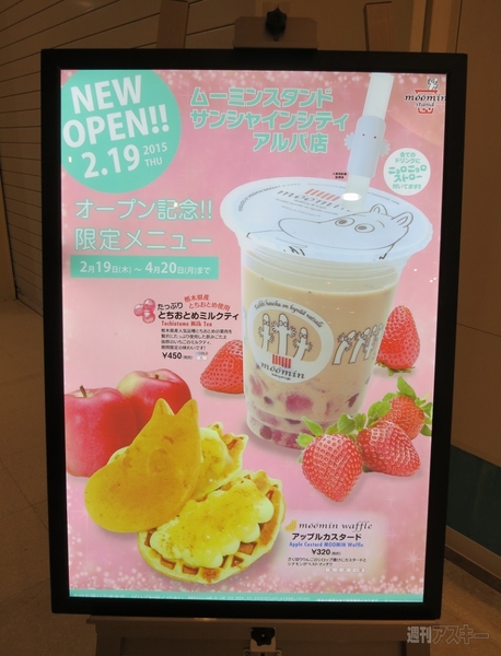 ムーミンスタンド