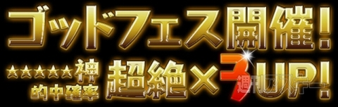 パズドラ：リリース3周年記念イベント
