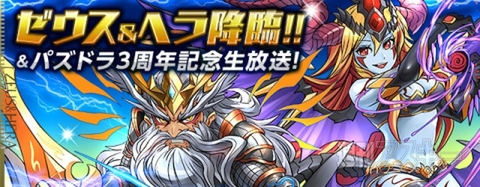 パズドラ：リリース3周年記念イベント