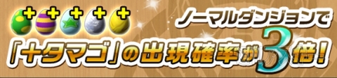 パズドラ：リリース3周年記念イベント