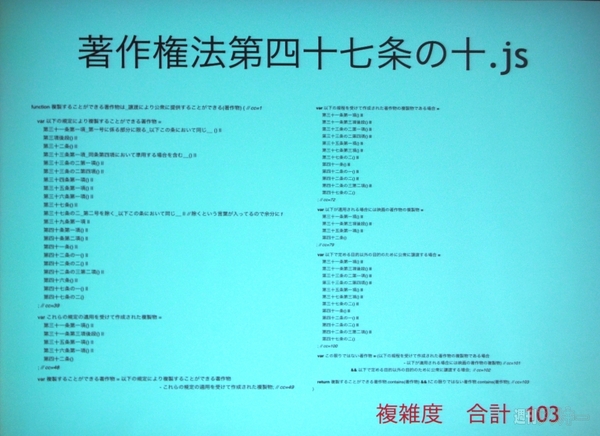 著作権法はプログラムにするとバグりやすい ドワンゴ川上会長 Developers Summit 15 基調講演 週刊アスキー