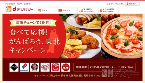 “食べて応援！がんばろう、東北キャンペーン”