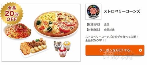 “食べて応援！がんばろう、東北キャンペーン”