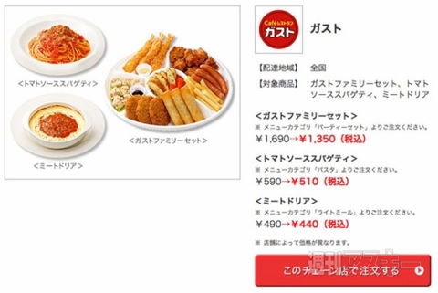 “食べて応援！がんばろう、東北キャンペーン”