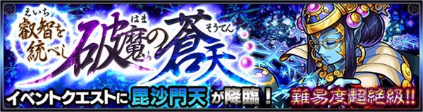 モンスト：毘沙門天降臨!!『叡智を統べし破魔の蒼天』超絶・BOSS戦攻略のポイント - 週刊アスキー