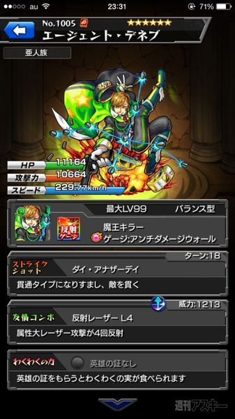 モンスト：毘沙門天降臨!!『叡智を統べし破魔の蒼天』超絶・BOSS戦攻略のポイント