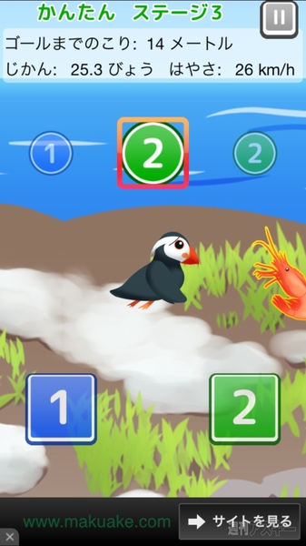 『熱血!!Appバトル』