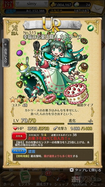 トキラビ開発部