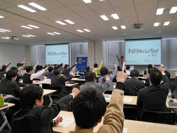 全国StartupDay in 東北