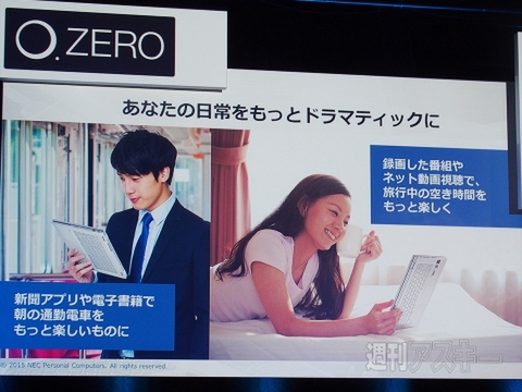 Windows10を見据えたPC業界の変化