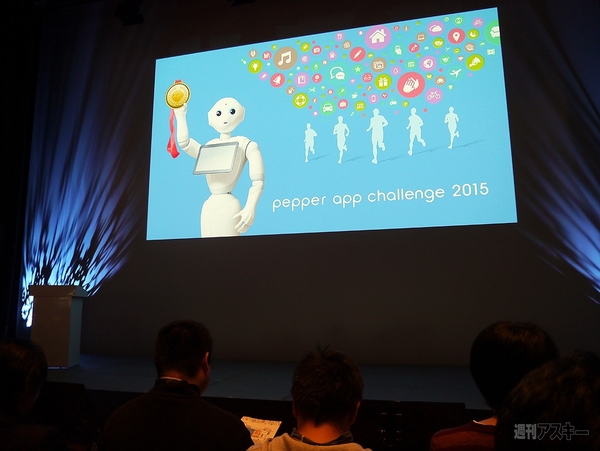 Pepper app challenge 2015