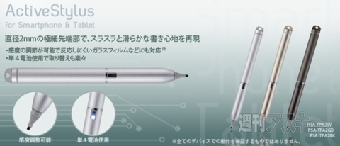 アクティブスタイラスペンPSA-TPA2シリーズ