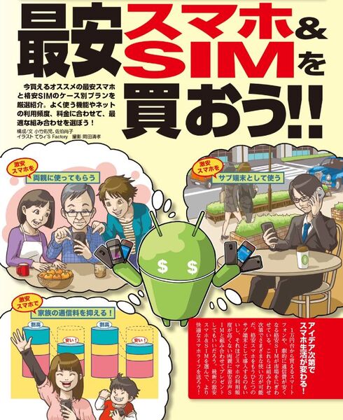 1万円でスマホをもう1台 ペッパークラフト付録つき