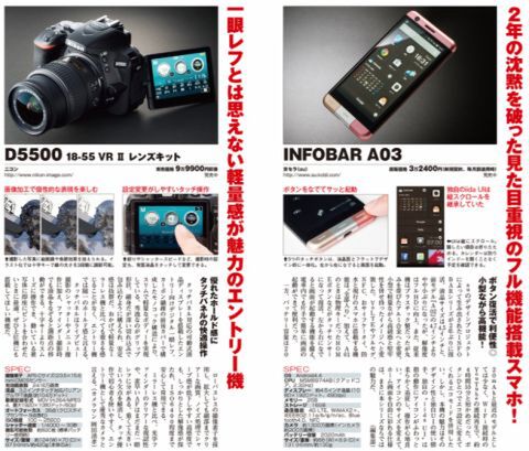 1万円でスマホをもう1台 ペッパークラフト付録つき