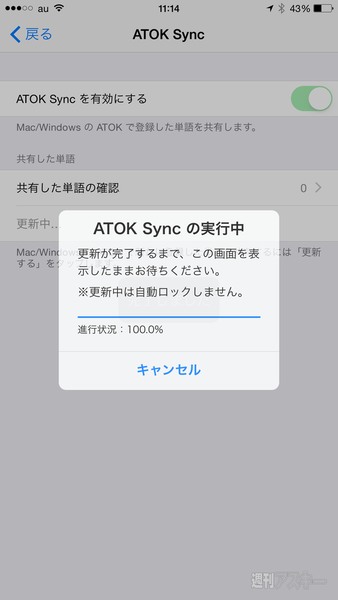 ATOK for iOS