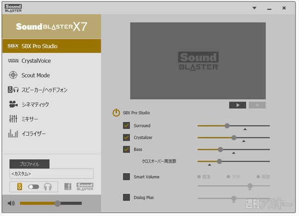 パッシブスピーカーで極上ハイレゾが味わえる Sound Blaster X7 の実力 週刊アスキー
