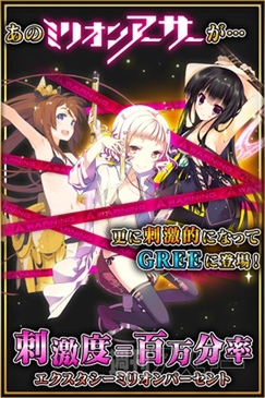 ミリオンアーサーエクスタシス