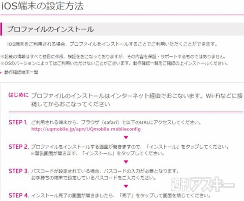 気になる格安simの設定と実測速度を公開 Uq Mobile 週刊アスキー