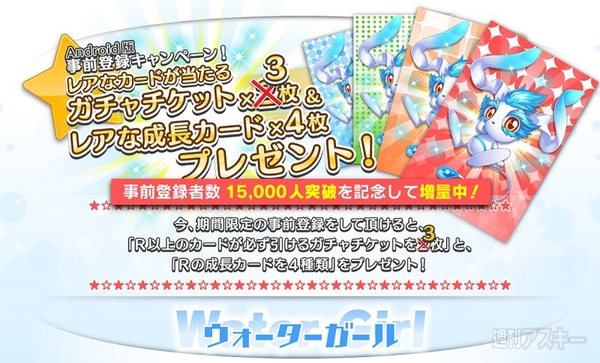 ウォーターガール