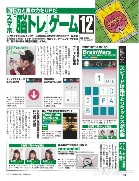 スマホ脳トレゲーム