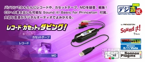 USBオーディオキャプチャーユニット デジ造音楽版 匠