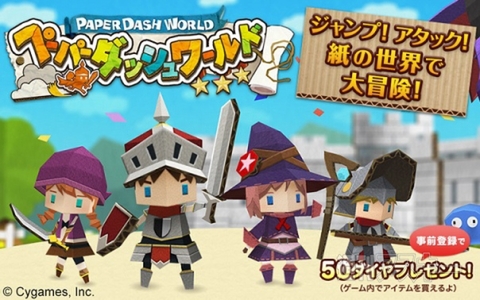 LINEペーパーダッシュワールド
