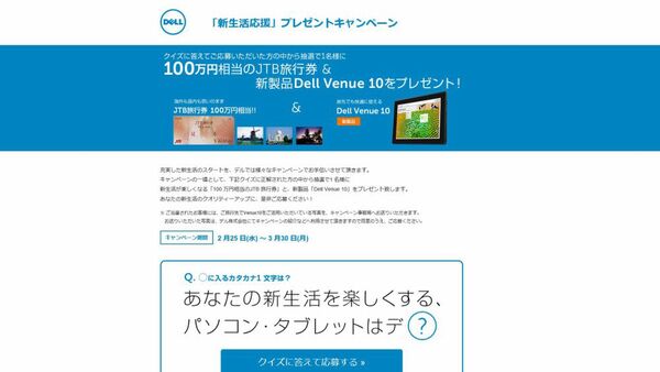 新生活応援プレゼントキャンペーン