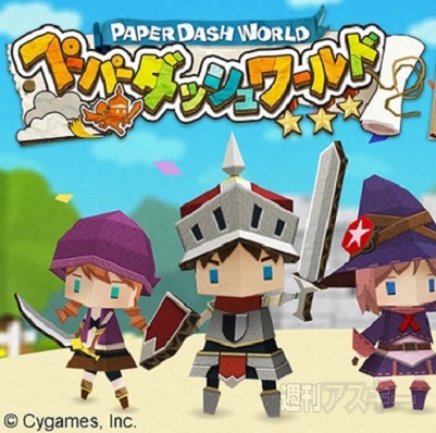 LINEペーパーダッシュワールド