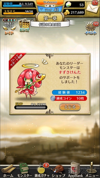 トキラビ開発部31回