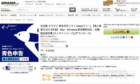 Amazonセール速報 確定申告の苦しみから解放される Freee 2年版が27日限定で3000円引き 週刊アスキー