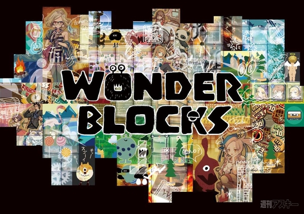 wonderblocks_小坂