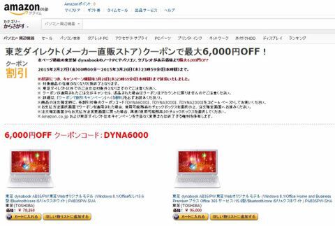 Amazonセール速報