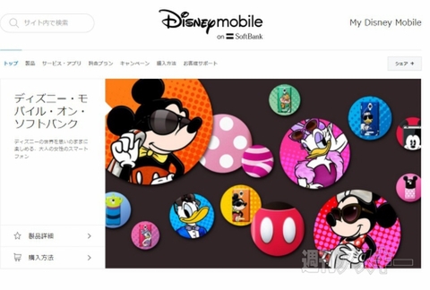 20150227disneymobile