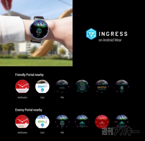 Ingress：スマートウォッチ版を発表 リリースは1ヵ月後を予定