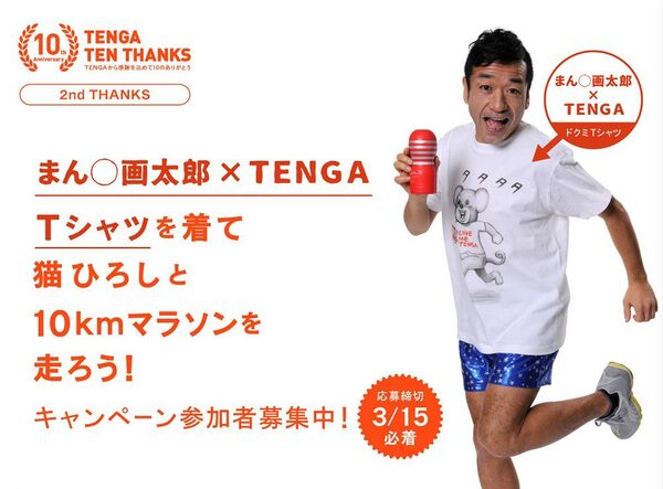 まん 画太郎先生 Tengaのコラボtシャツがかなり走ってる件 週刊アスキー