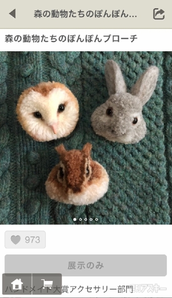 ハンドメイド大賞