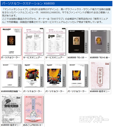 シャープ製品カタログ復刻版