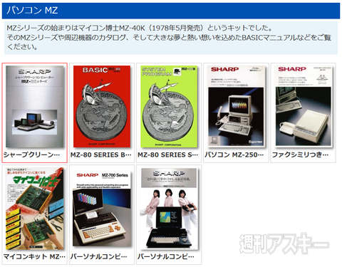 大変！ MZ-80BにX68000、シャープのレトロPCカタログが無料DLだって - 週刊アスキー