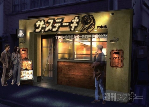 ザ・ステーキ 六本木