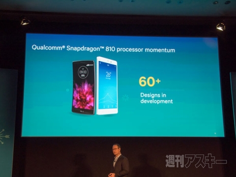 クアルコム　MWC2015