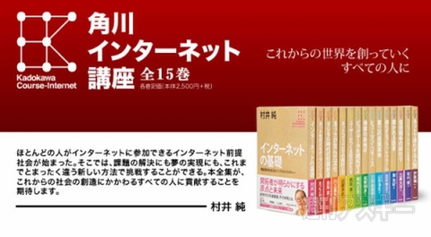 角川インターネット講座