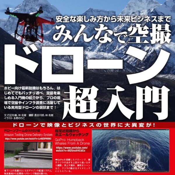 もうすぐ出る？新MacBook Airを夢見ながらドローンを飛ばす｜最新号