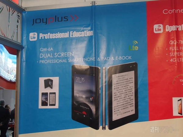 中国のYotaPhoneもどき