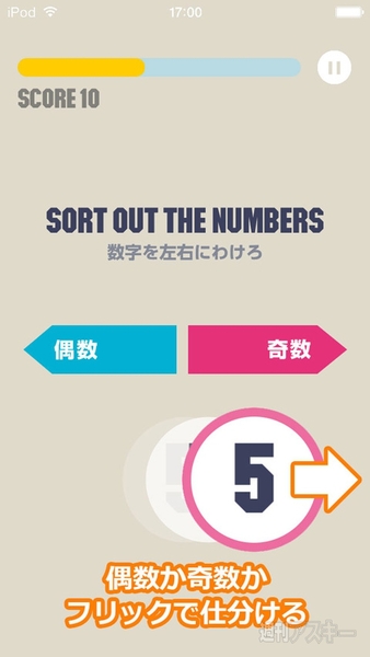 奇数と偶数を瞬時に判断してフリックする脳トレゲーム─今注目のiPhoneアプリ3選