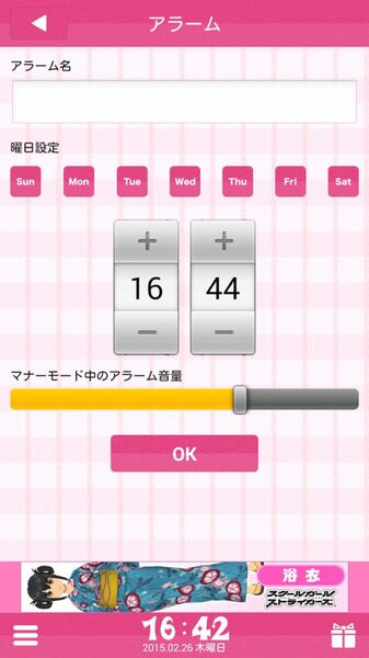 なでなで目覚まし