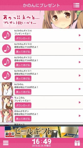 なでなで目覚まし