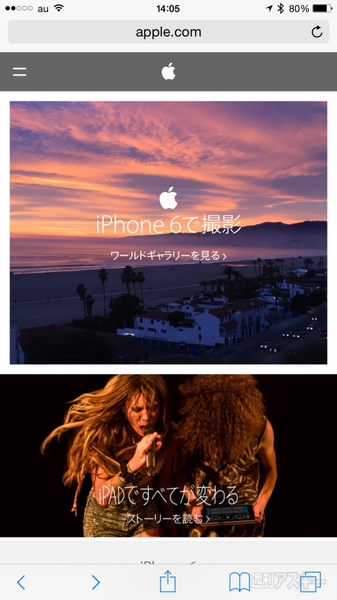 一見の価値あり Appleの公式サイトがiphone 6で撮影した写真だらけに 壁紙情報追加 週刊アスキー